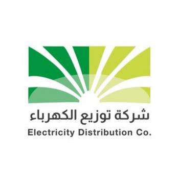 عطاءات صادرة عن شركة توزيع الكهرباء 