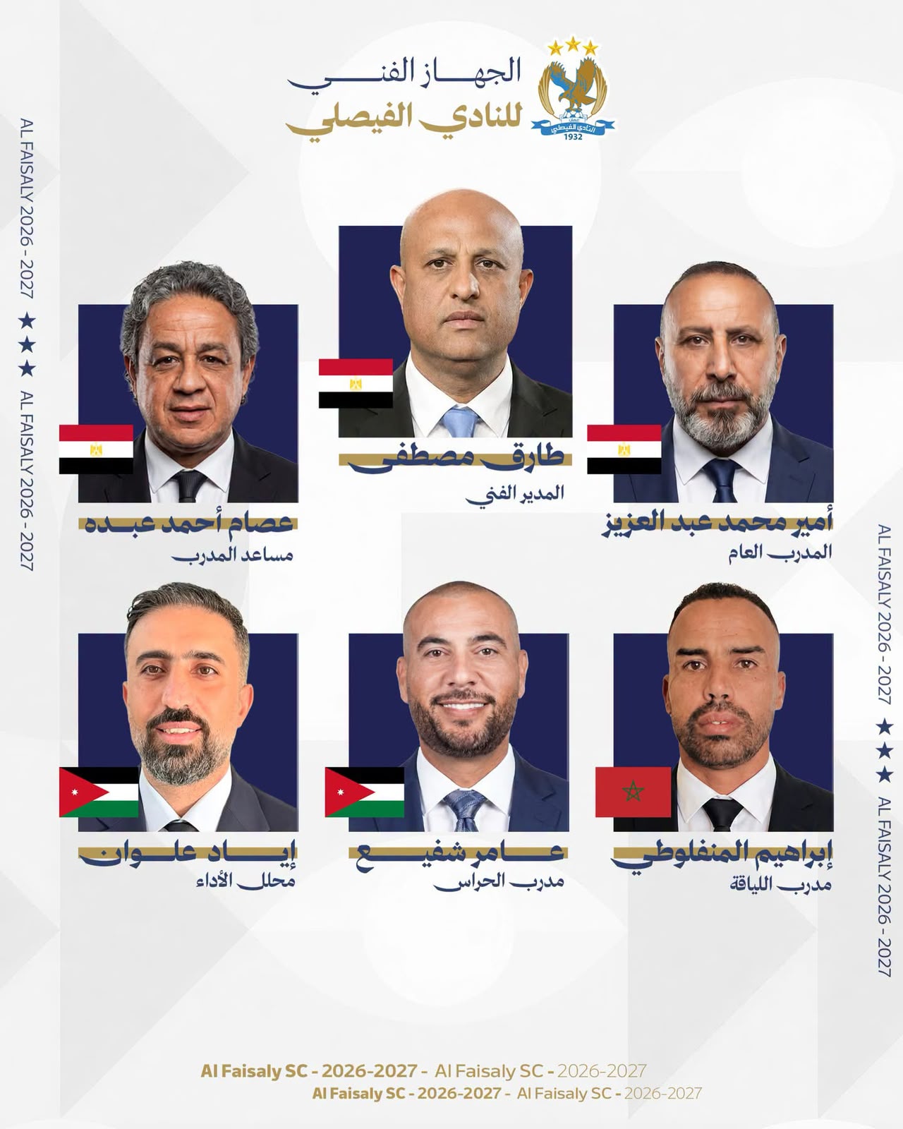 الفيصلي يعلن تشكيل الجهاز الفني المعاون للفريق الأول