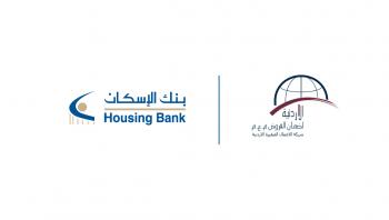 بنك الإسكان يعقد ورشة عمل لعملائه الصناعيين بالتعاون مع الشركة الأردنية لضمان القروض