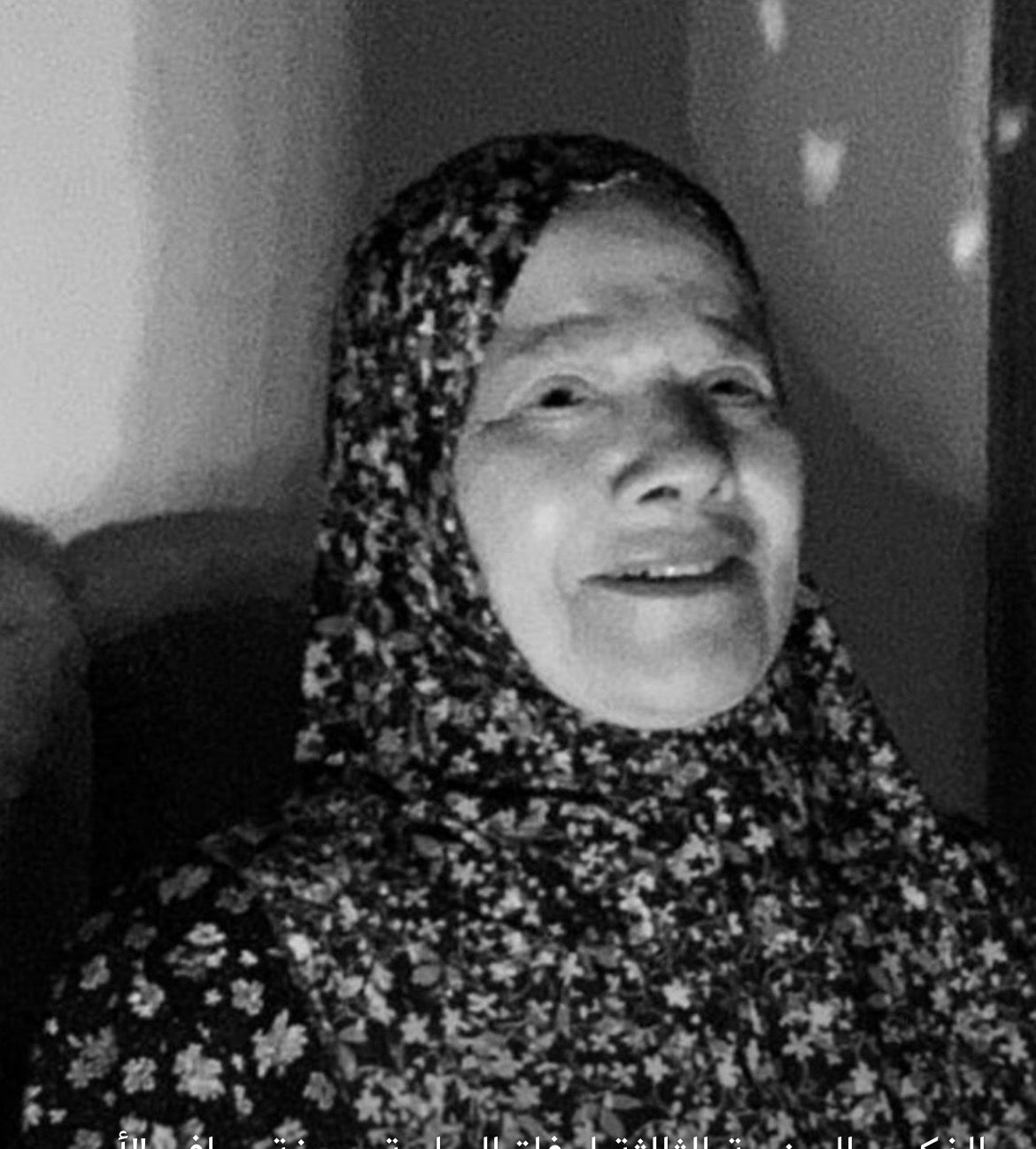 الذكرى السنوية الرابعة لوفاة الحاجة عريفة صافي