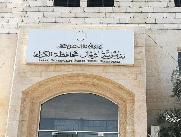 عطاء صادر عن مديرية اشغال الكرك لتوسعة طريق مؤتة - عي