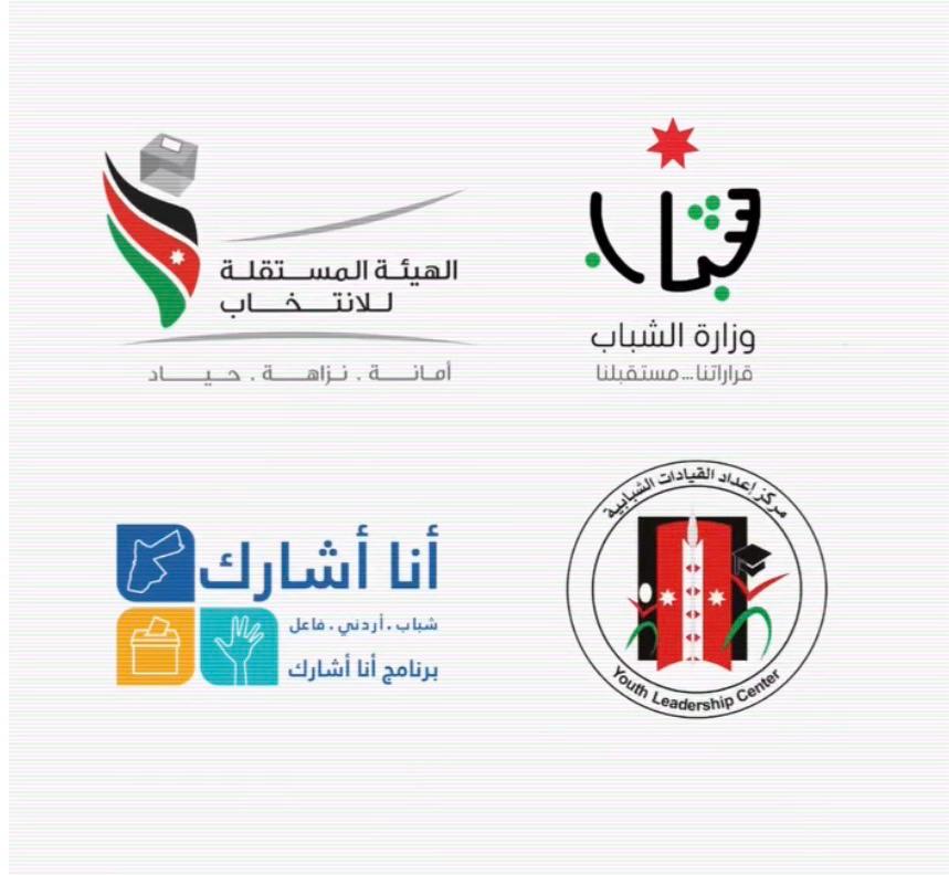 وزارة الشباب تفتتح مركزين جديدين للتسجيل ببرنامج “صوتك” في العاصمة وإربد 