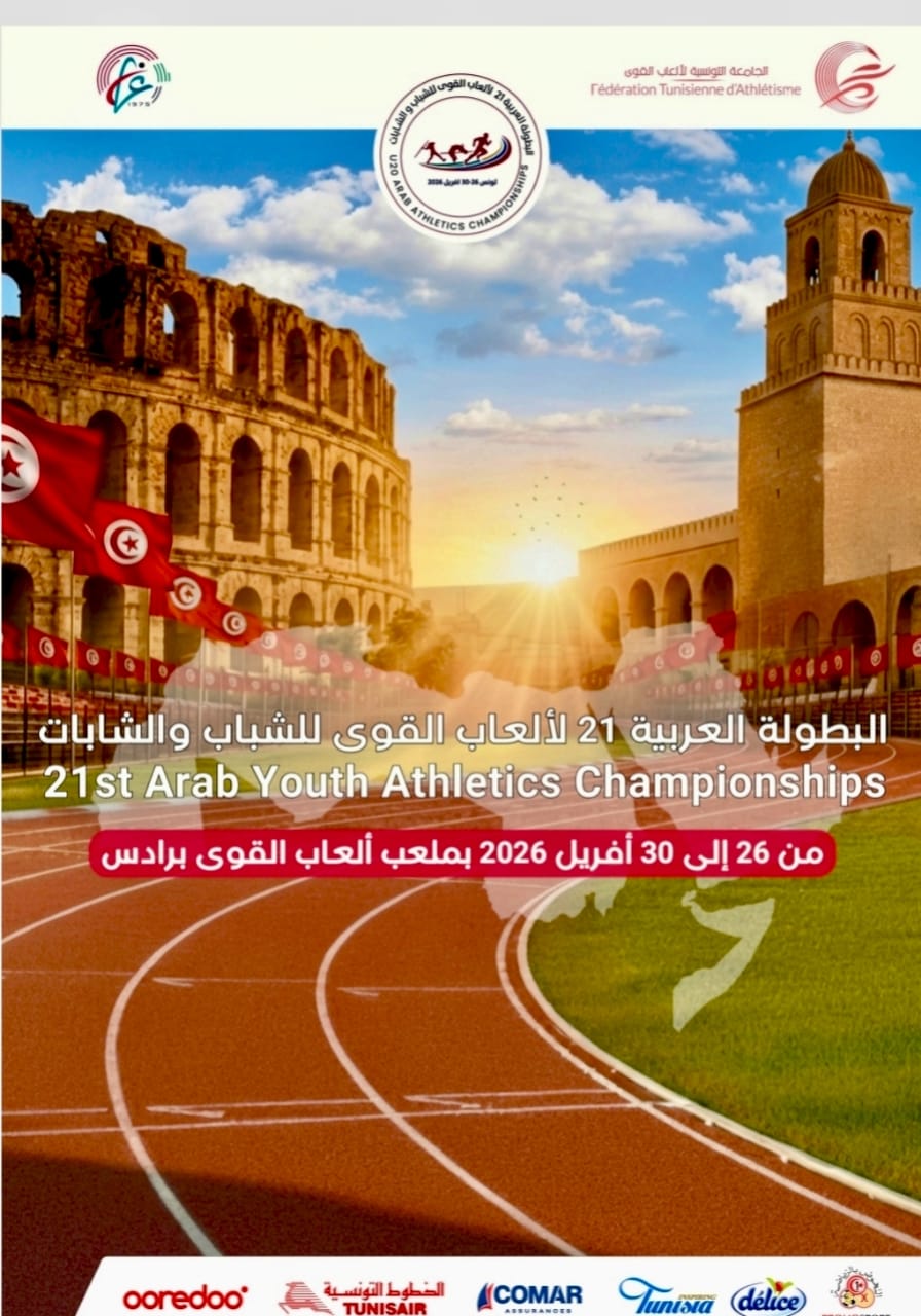 عربية القوى: صدور البرنامج وتأكيد جاهزية تونس