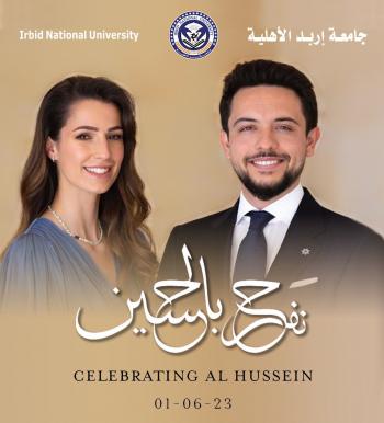 جامعة إربد الأهلية تنظم يوم فرح أردني بزفاف سمو الأمير الحسين بن عبد الله الثاني ولي العهد المعظم
