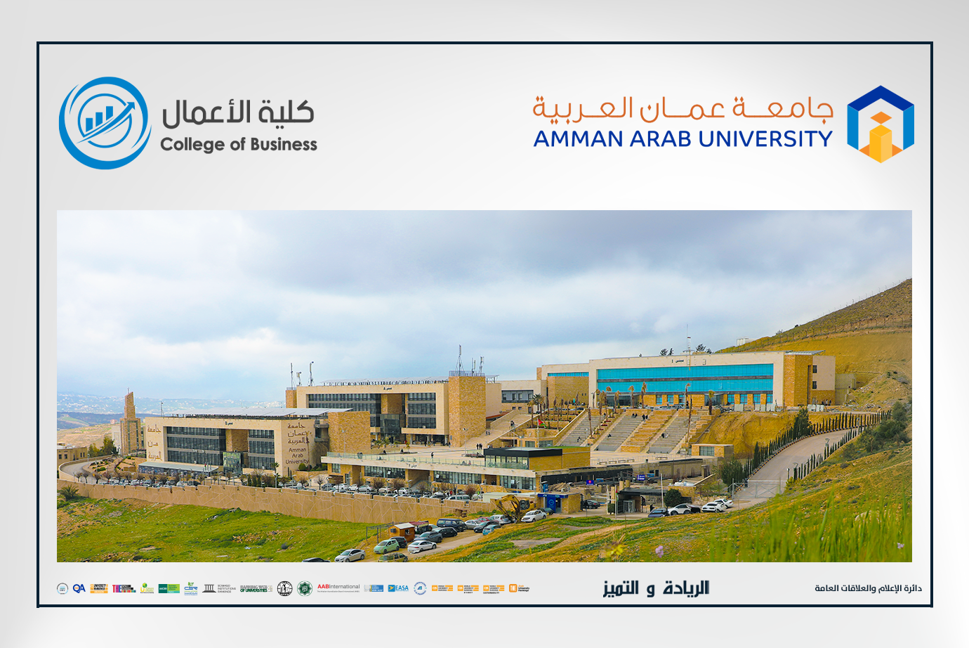 كلية الأعمال في عمان العربية تنظم ورشة تدريبية لطلبتها بالتعاون مع جامعة مالايا الماليزية