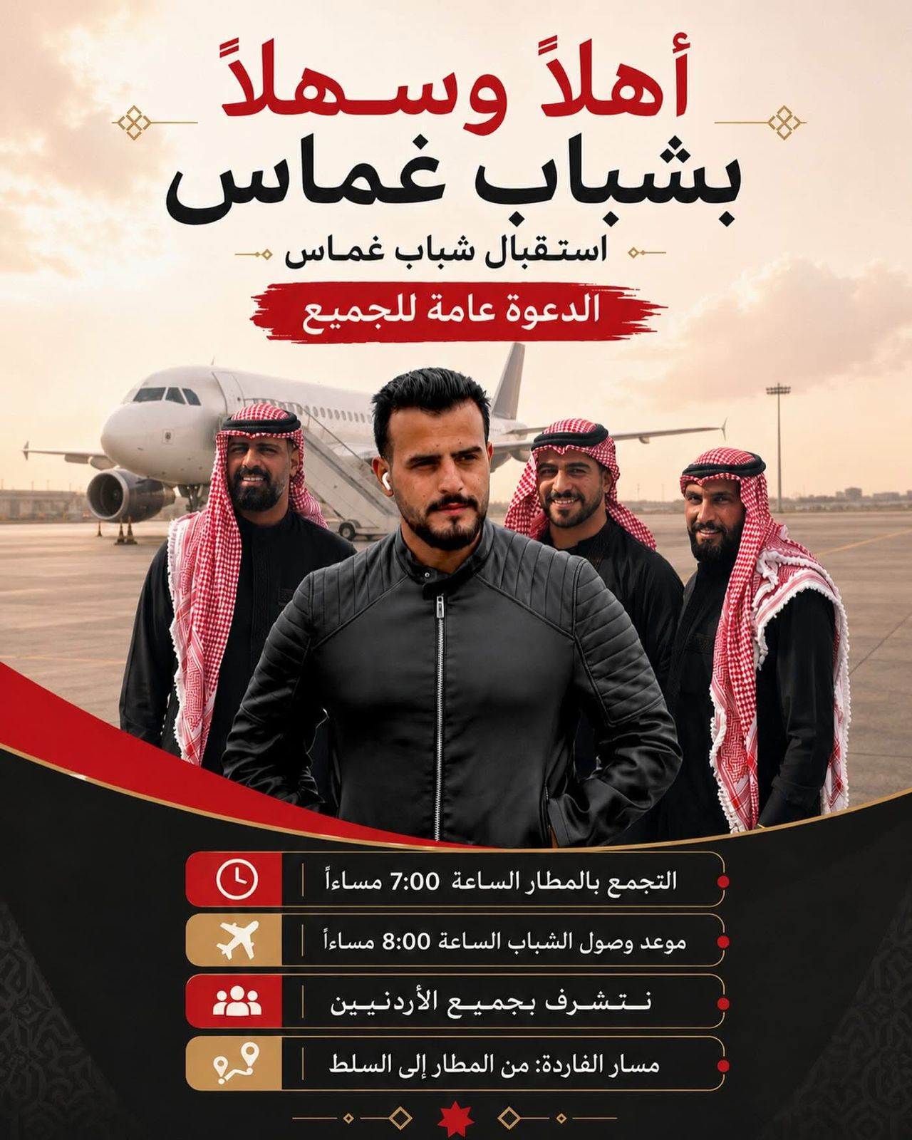 دعوة لاستقبال شباب غماس بلدي