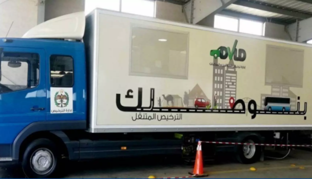 الترخيص المتنقل المسائي للمركبات ببلدية دير أبي سعيد الأحد