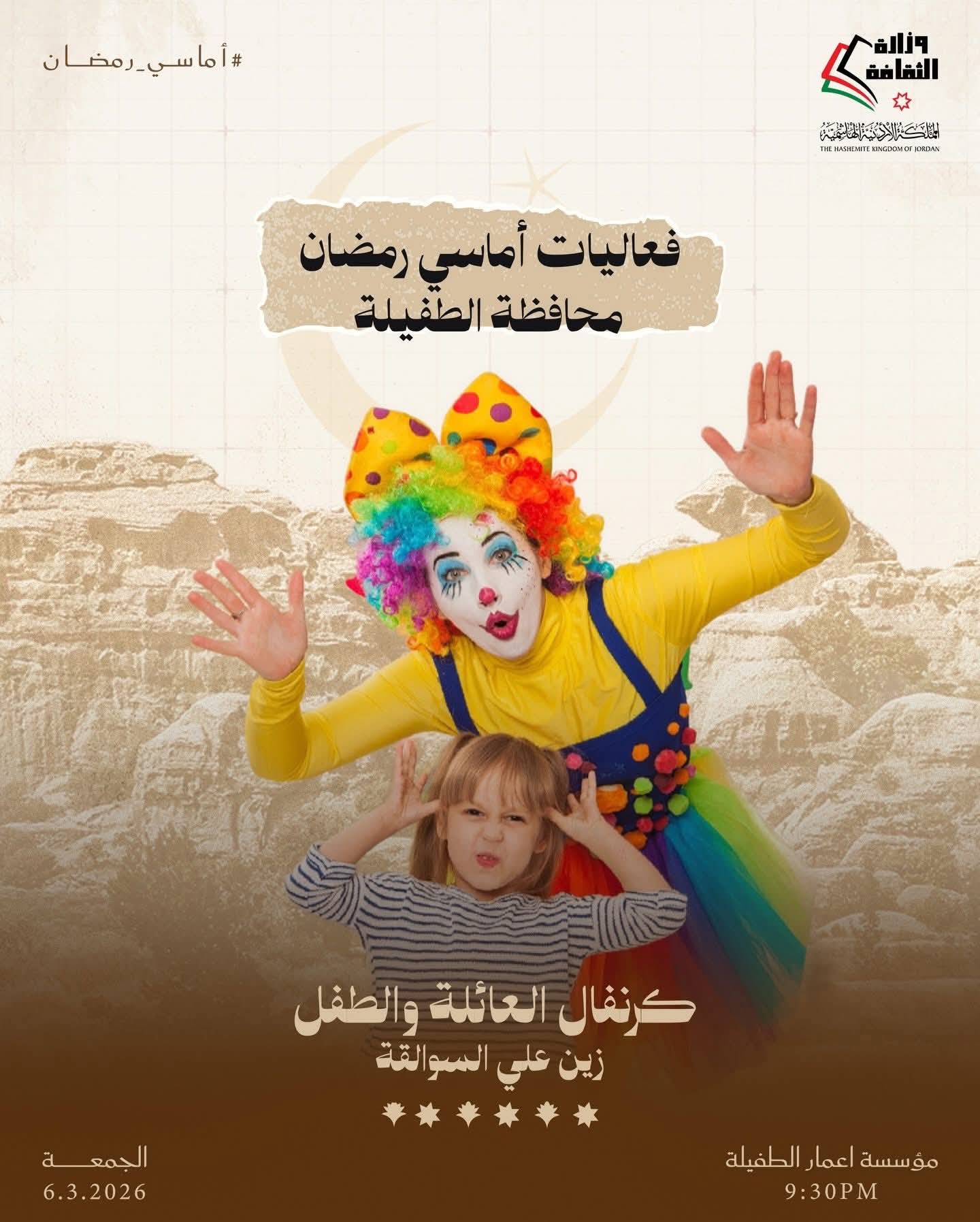 تواصل فعاليات أماسي رمضان في الطفيلة