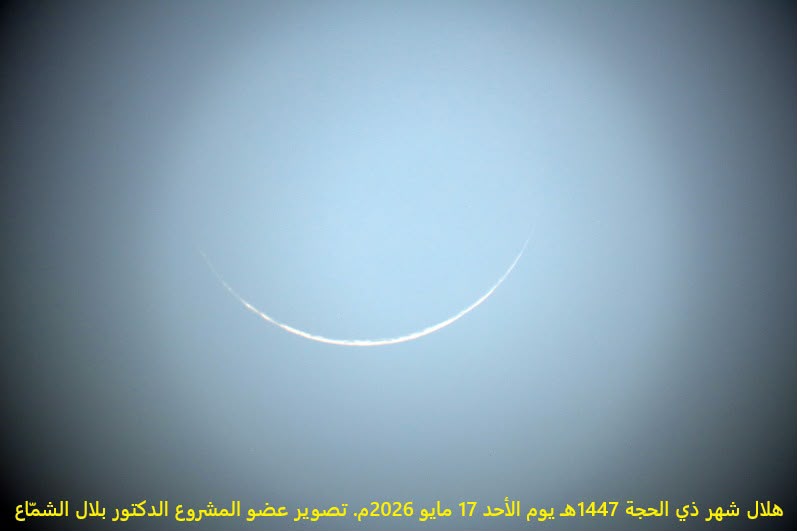 الثلاثاء 16 حزيران غرة شهر محرم فلكيا