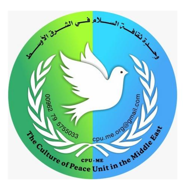 وحدة ثقافة السلام في الشرق الأوسط تدين الهجوم الإرهابي بالكرك