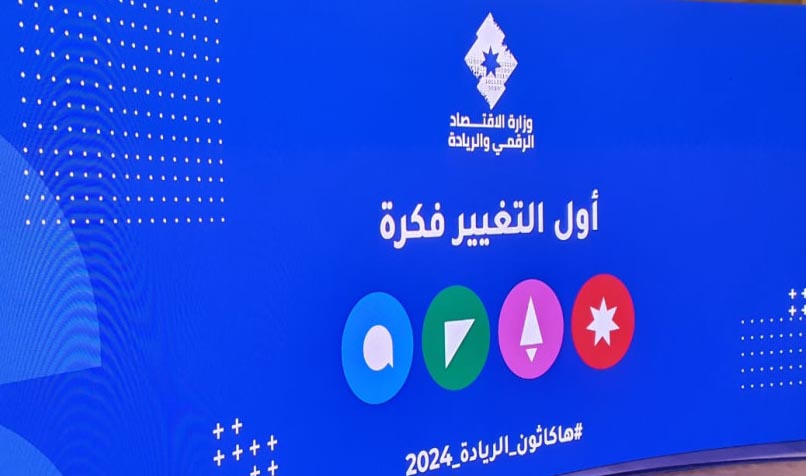 اختتام هاكاثون الريادة 2024