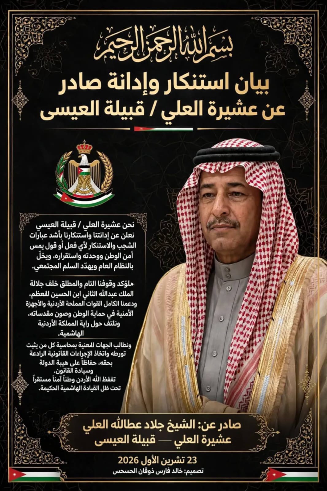 عشيرة العلي تستنكر جريمة كنيسة حمود في الكرك