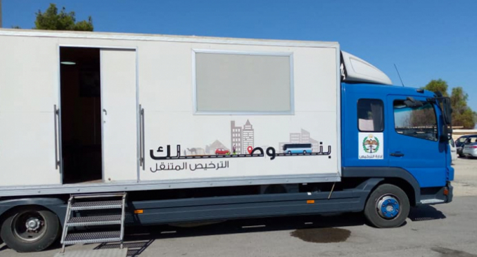 ترخيص السواقين والمركبات تعلن مواعيد جولات الترخيص المتنقل لشهر تموز