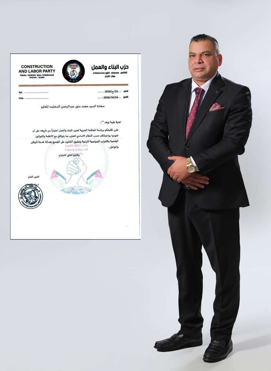 المحامي محمد منور السعايدة رئيسًا لمحكمة حزب البناء والعمل