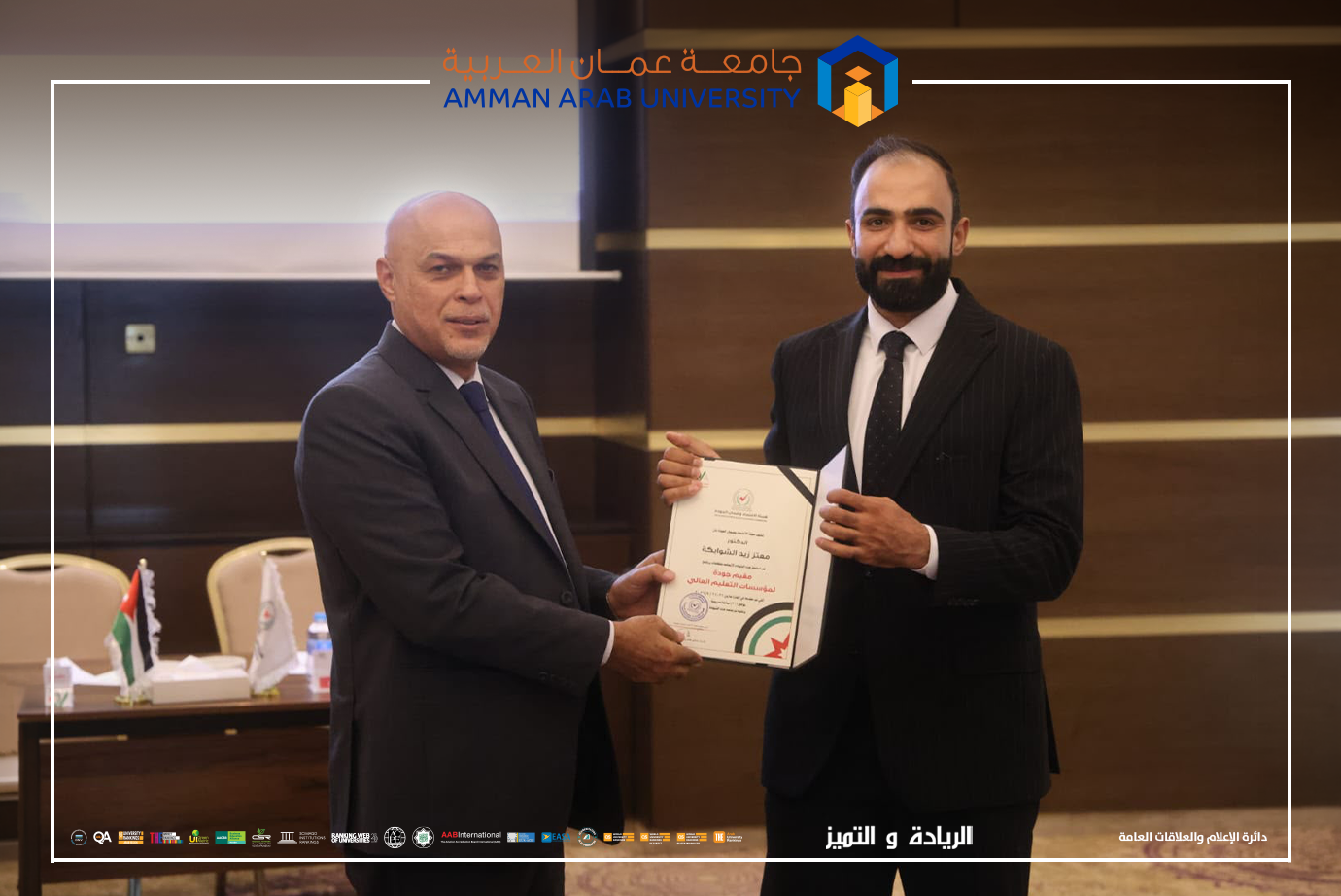 الدكتور معتز الشوابكة  من عمان العربية يحصل على شهادة مقيم جودة معتمد لمؤسسات التعليم العالي