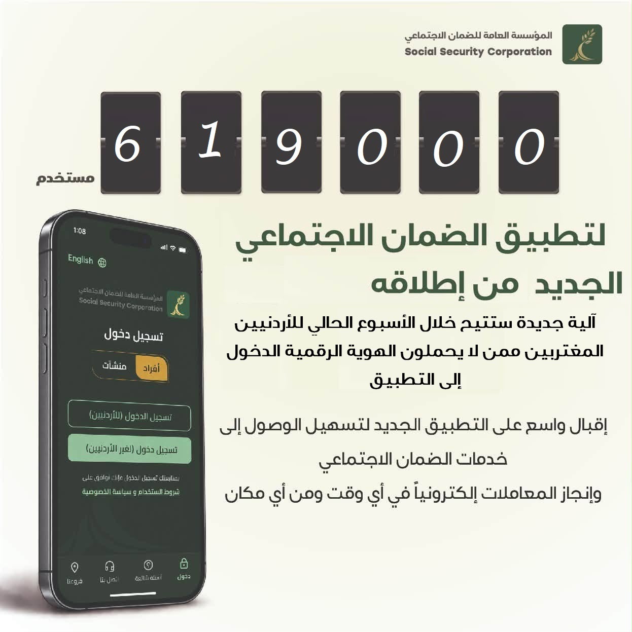 الضمان: أكثر من 619 ألف مستخدم للتطبيق الجديد منذ إطلاقه