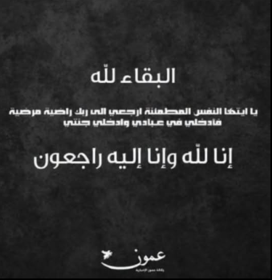 وفيَّات الإثنين 20-7-2026