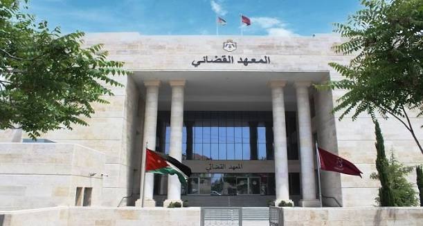 استحداث برامج دراسات عليا في المعهد القضائي