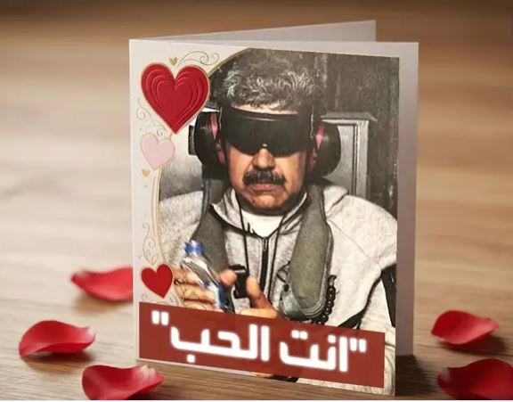 بطاقة فالنتاين من البيت الأبيض إلى مادورو .. أسرت قلبي