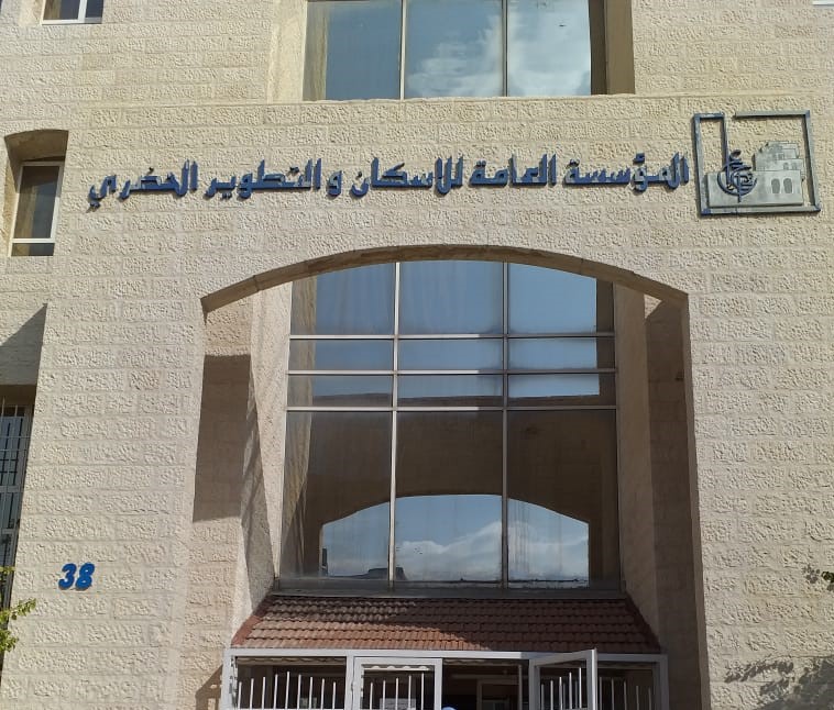 فتح باب التقدم لأراضٍ سكنية بشروط ميسّرة في ضاحية الأميرة إيمان