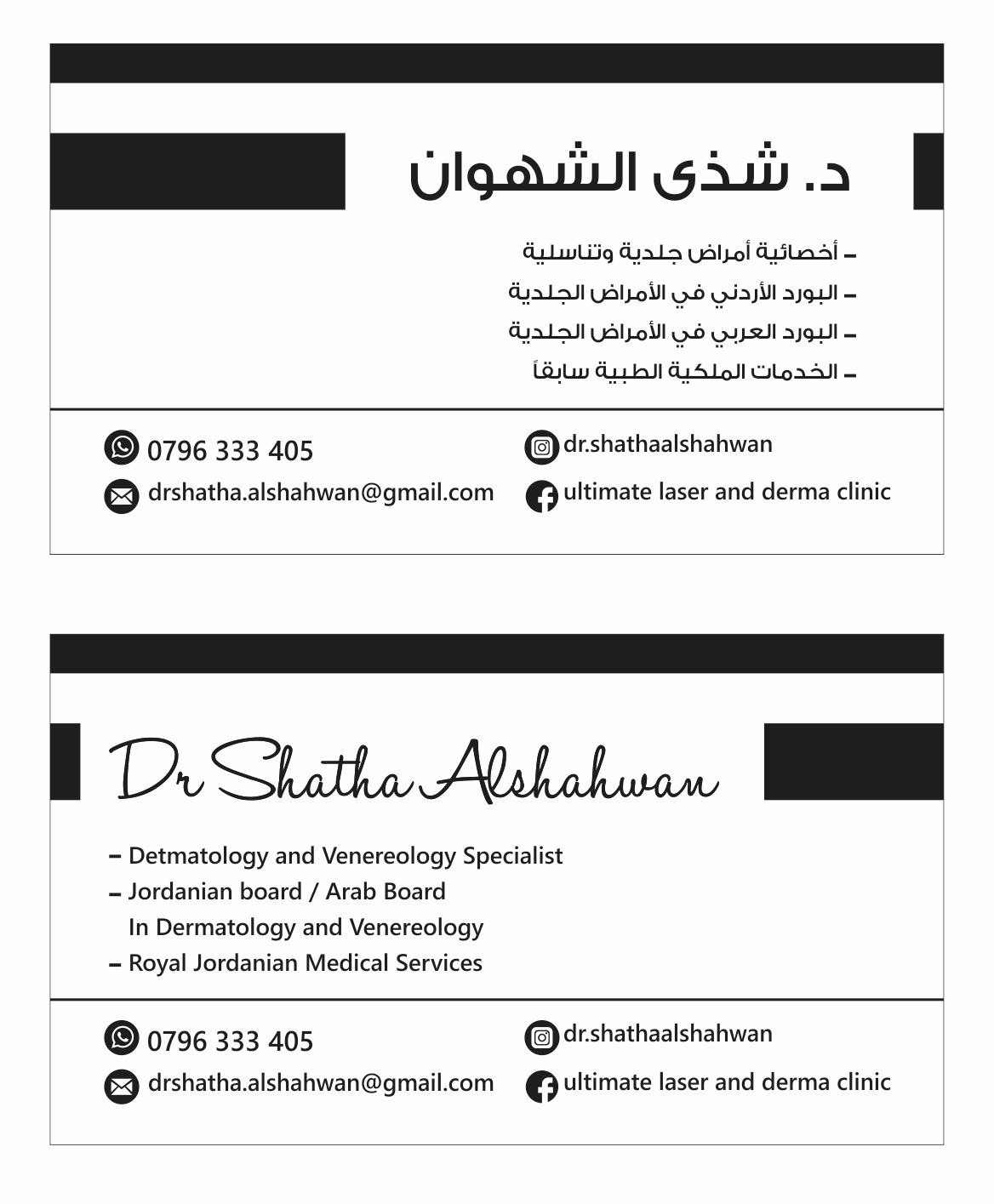 افتتاح عيادة الدكتورة شذى الشهوان لأمراض الجلدية والتجميل والليزر | اخبار الاردن