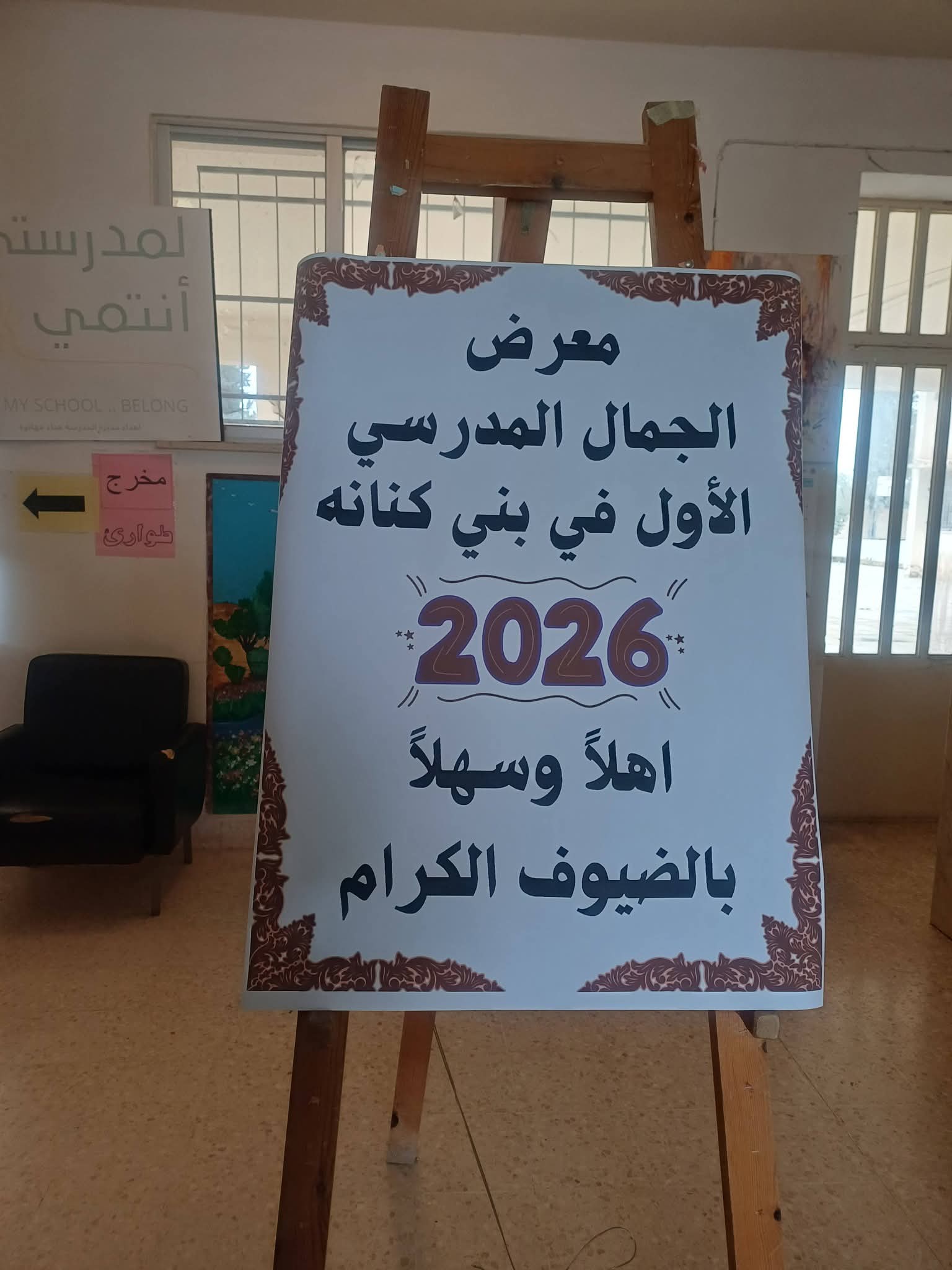 الشطناوي تفتتح فعاليات معرض الجمال المدرسي في بني كنانة