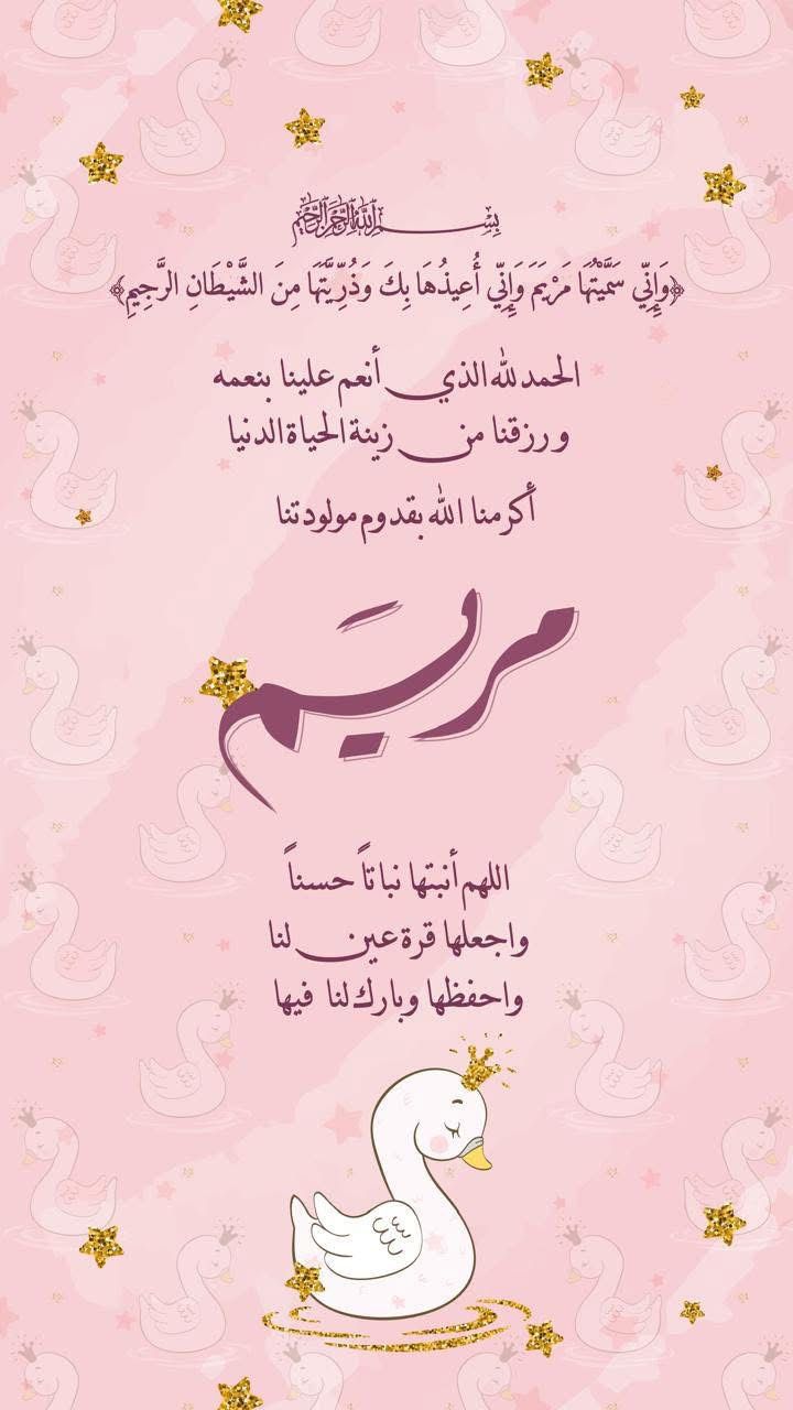حمزة ابو السندس يرزق بـ مريم ..  مبارك