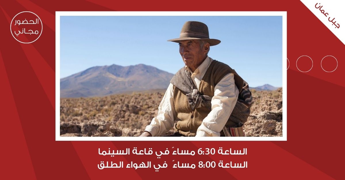 سينما شومان تعرض الفيلم البوليفي أوتاما الثلاثاء 