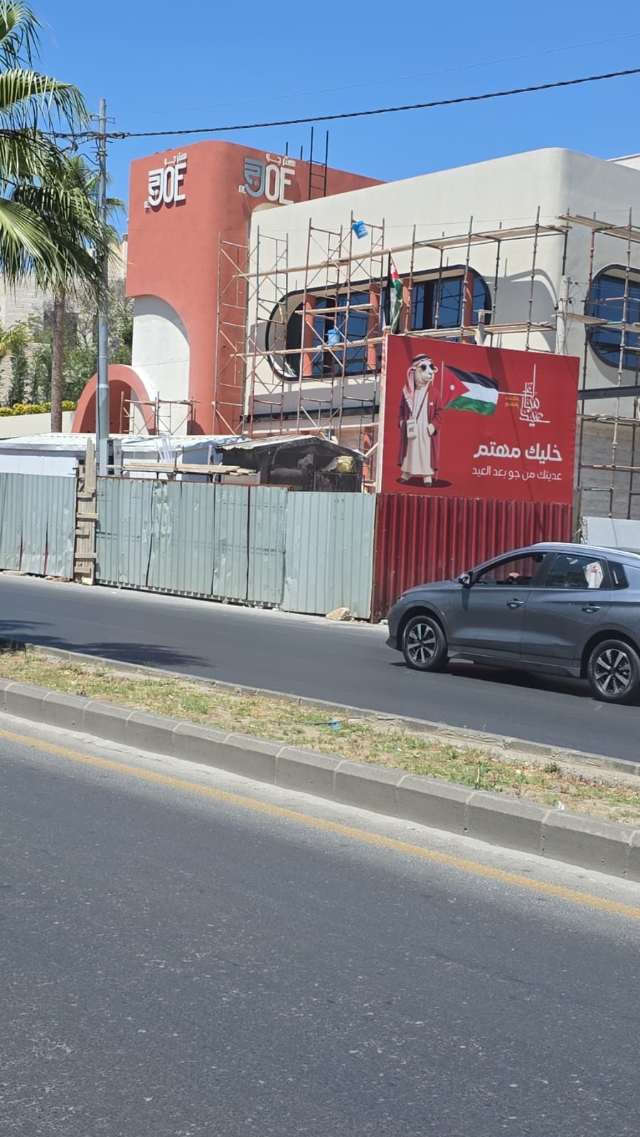 العدوان يوعز بإزالة اعلان مسيء