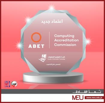 برنامج علم الحاسوب في “الشرق الأوسط” يضمن لخريجيه شواغر وظيفية بعد حصوله على اعتماد ABET