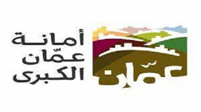 عطاء صادر عن امانة عمان الكبرى 