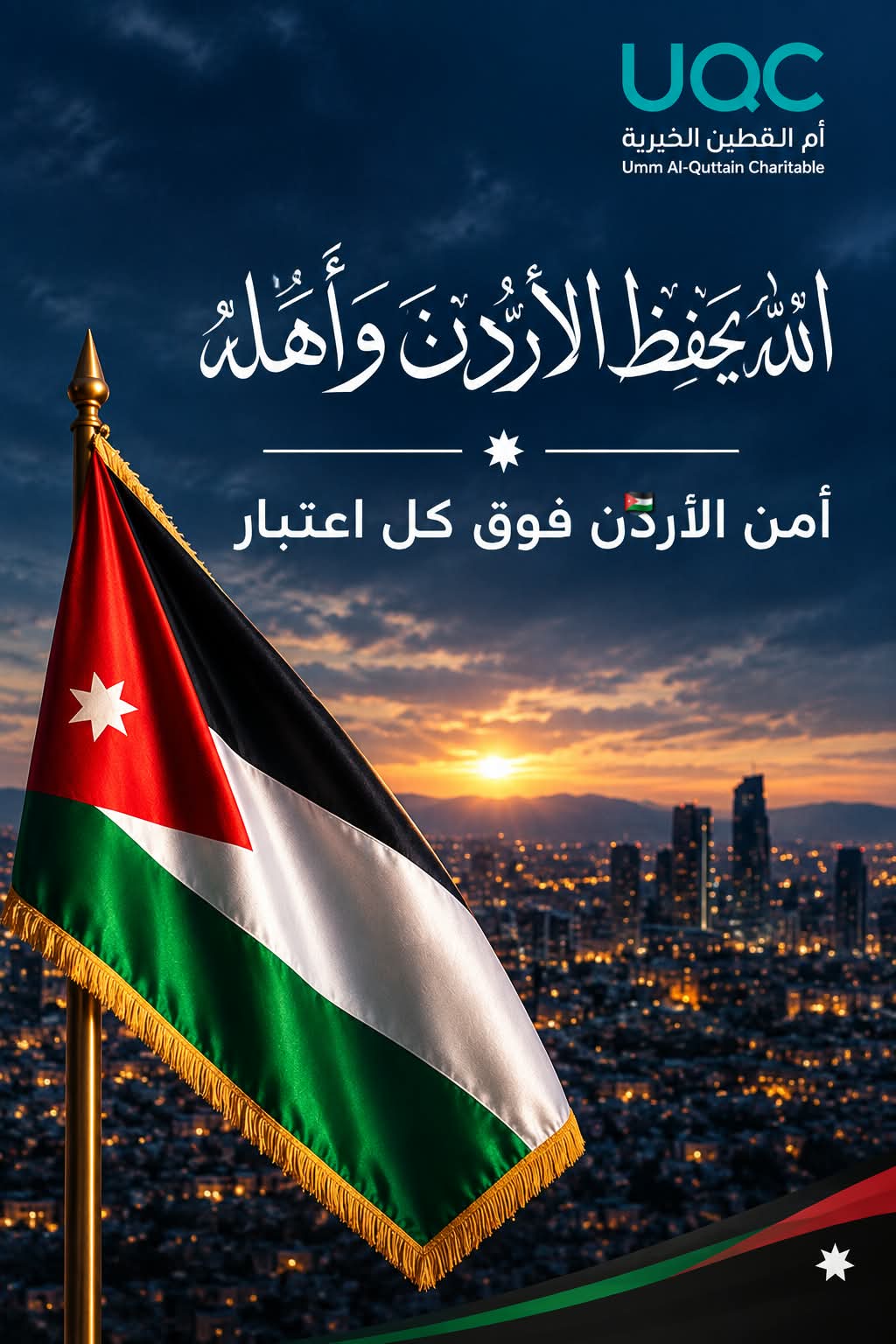 جمعية أم القطين الخيرية تستنكر الاعمال العدوانية في الكرك
