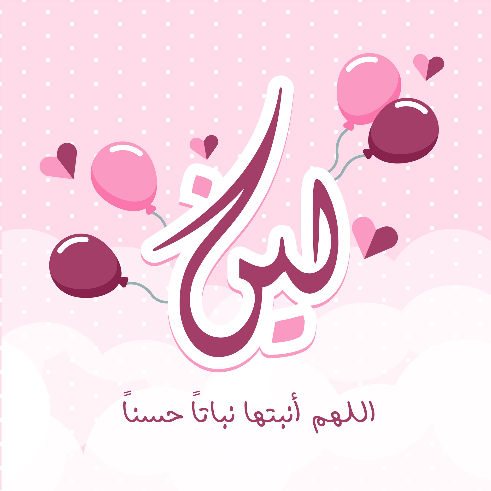 أنس الطراونة يرزق بـلين ..  ألف مبارك