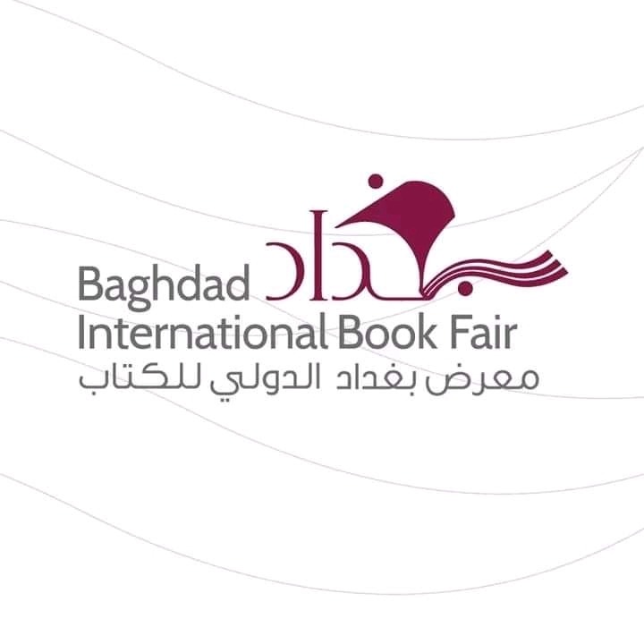 بحث مشاركة الأردن كضيف شرف في معرض بغداد الدولي