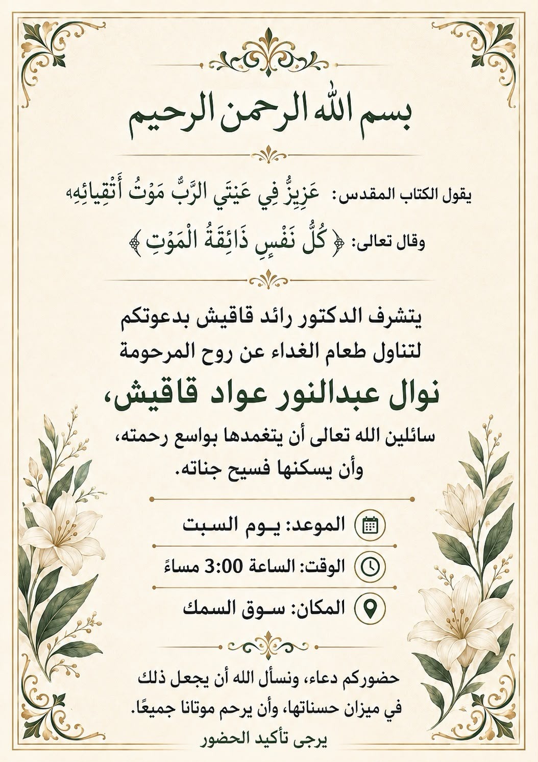 قاقيش يولم عن روح والدته في سوق السمك بدبي