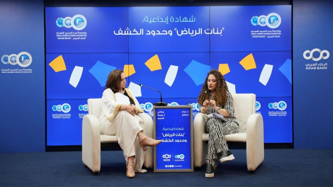 الروائية السعودية رجاء الصانع تستعرض تجربتها الادبية