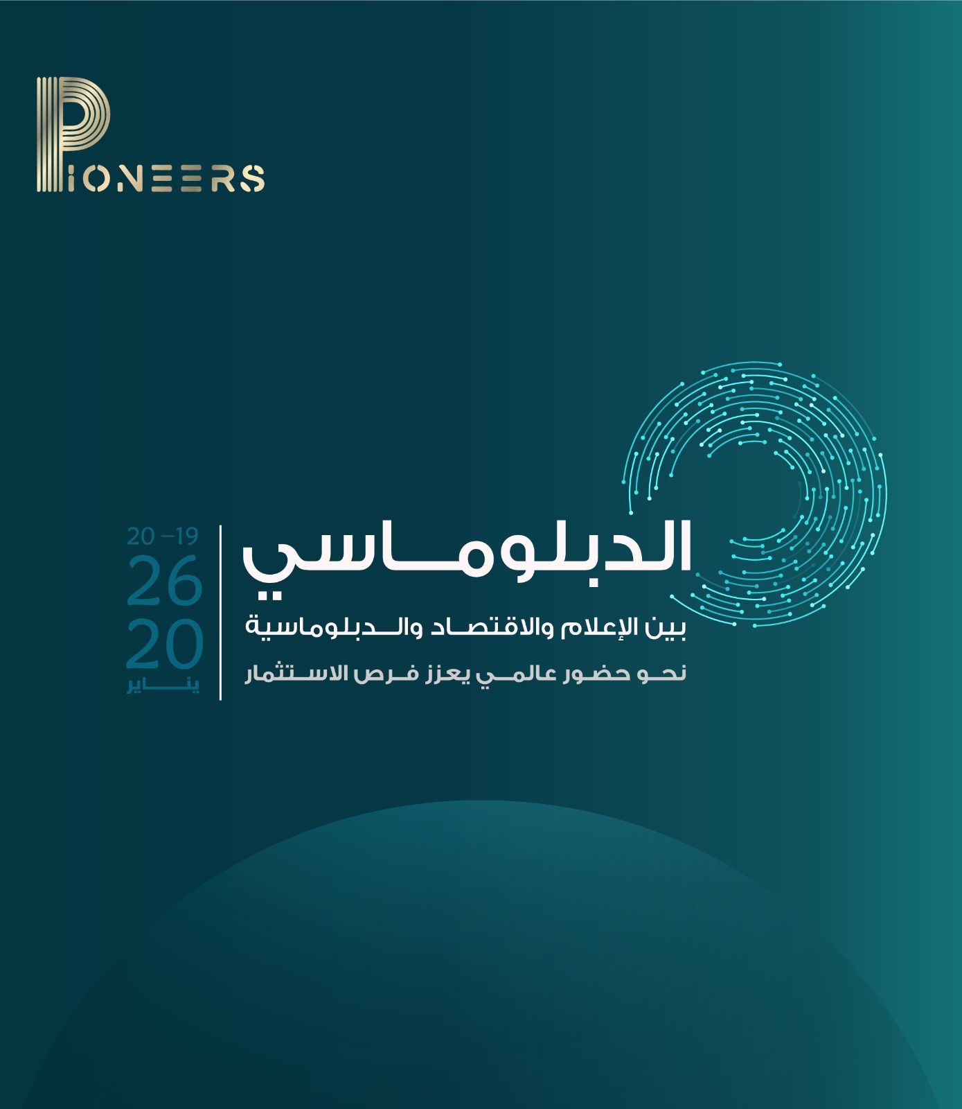 انطلاق مؤتمر “الدبلوماسية بين الإعلام والاقتصاد”