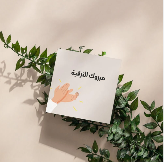 الناشطة الإعلامية نجود ذكرالله تهنئ الحمايدة 