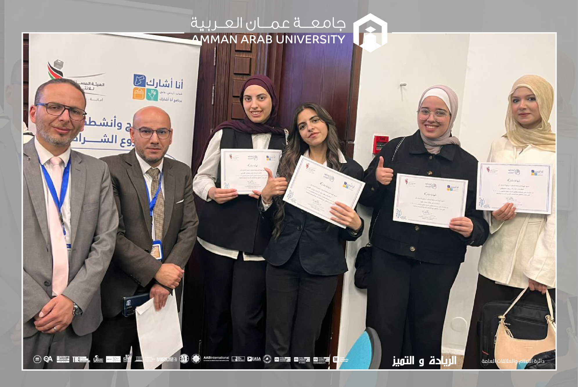 كلية تكنولوجيا المعلومات في عمان العربية تشارك في هاكاثون أشارك الذي تنظمه الهيئة المستقلة للانتخاب