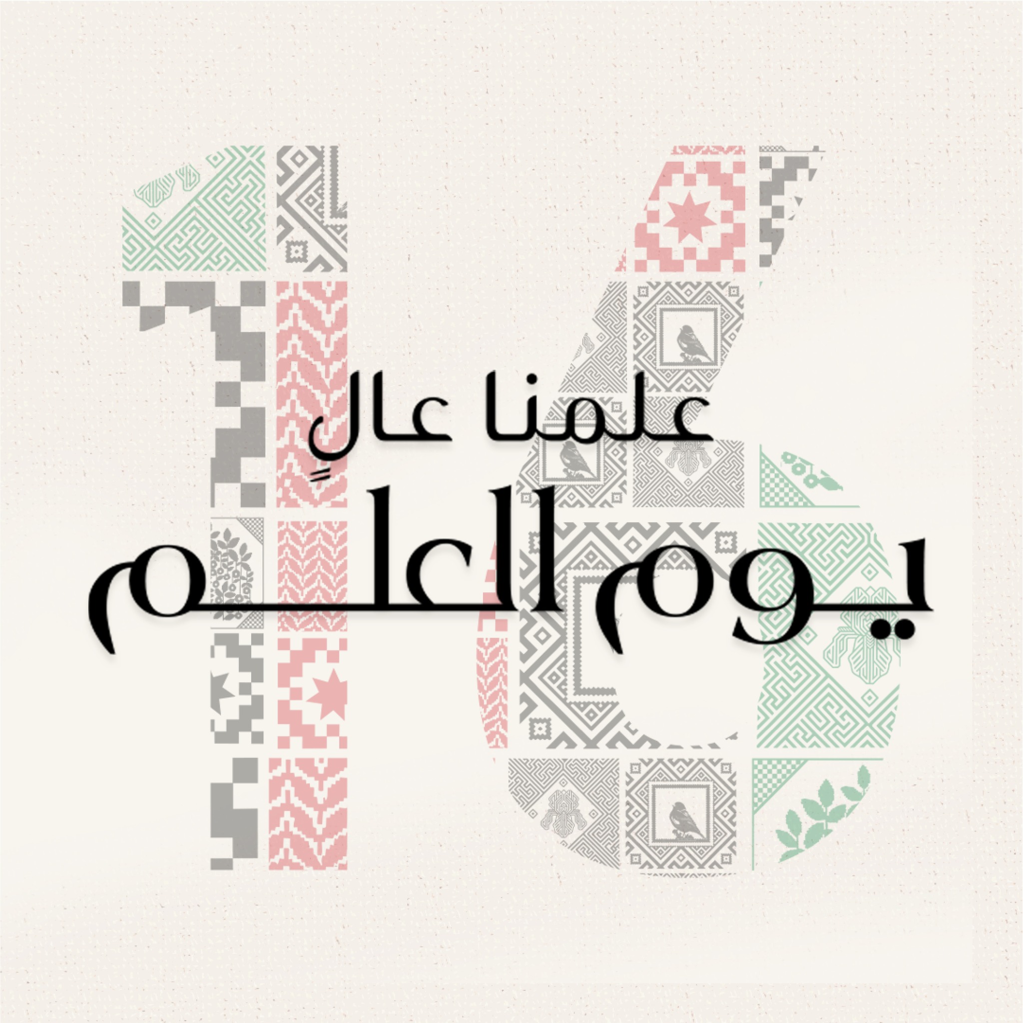 الثقافة: احتفالات وطنية في المحافظات كافة الخميس 