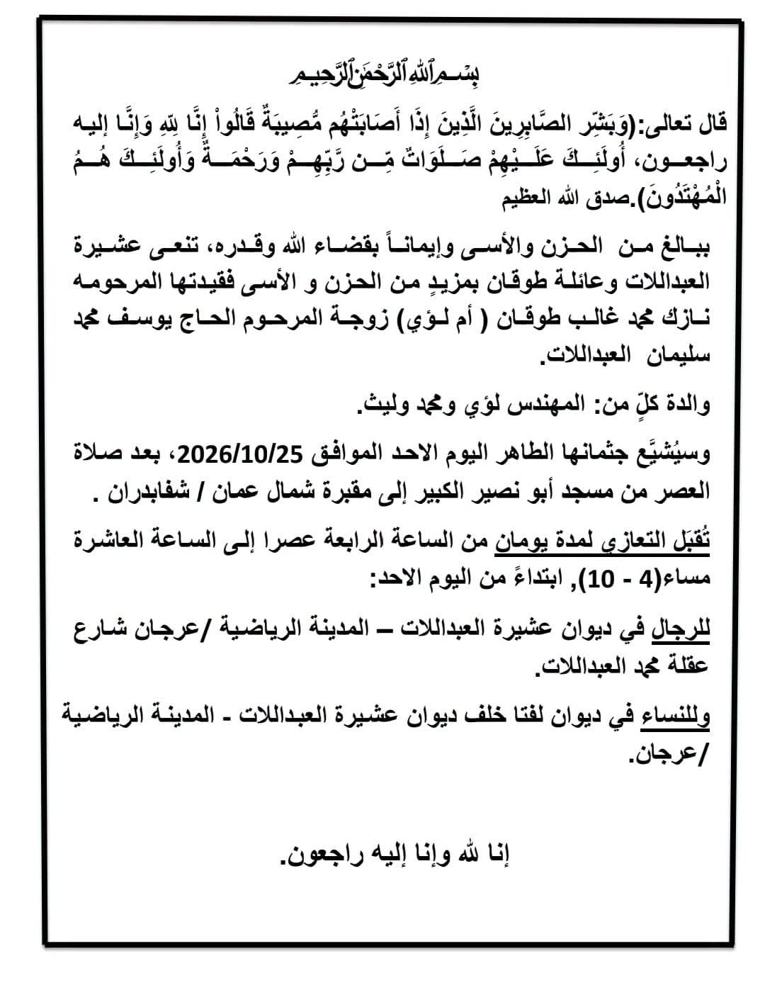 نازك محمد غالب طوقان في ذمة الله