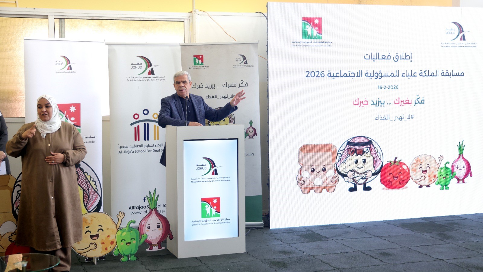 جهد يطلق فعاليات مسابقة الملكة علياء للمسؤولية الاجتماعية 