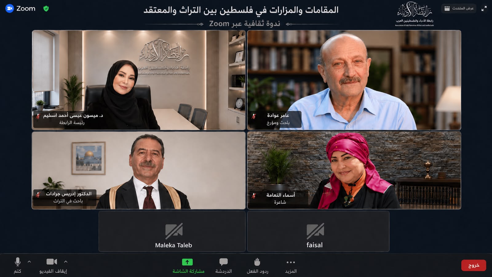 رابطة الأدباء والمثقفين العرب تعقد ندوة ثقافية حول المقامات والمزارات في فلسطين