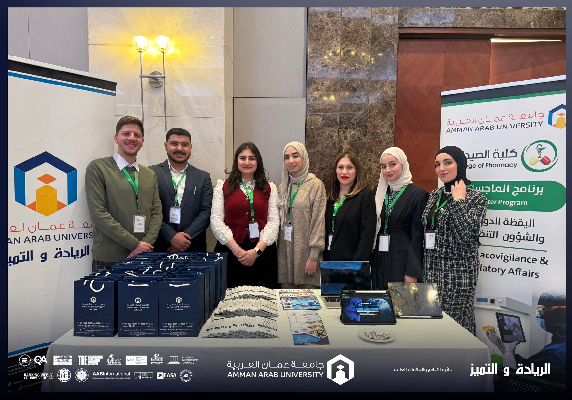 كلية الصيدلة في عمان العربية تمثل دورها الريادي في مؤتمر تكامل التعليم بالأردن