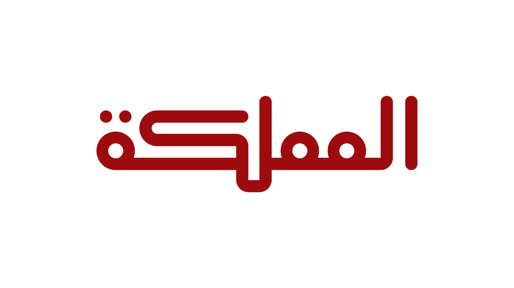  سامي قوطة مديرًا عامًا لقناة المملكة بالإنابة 