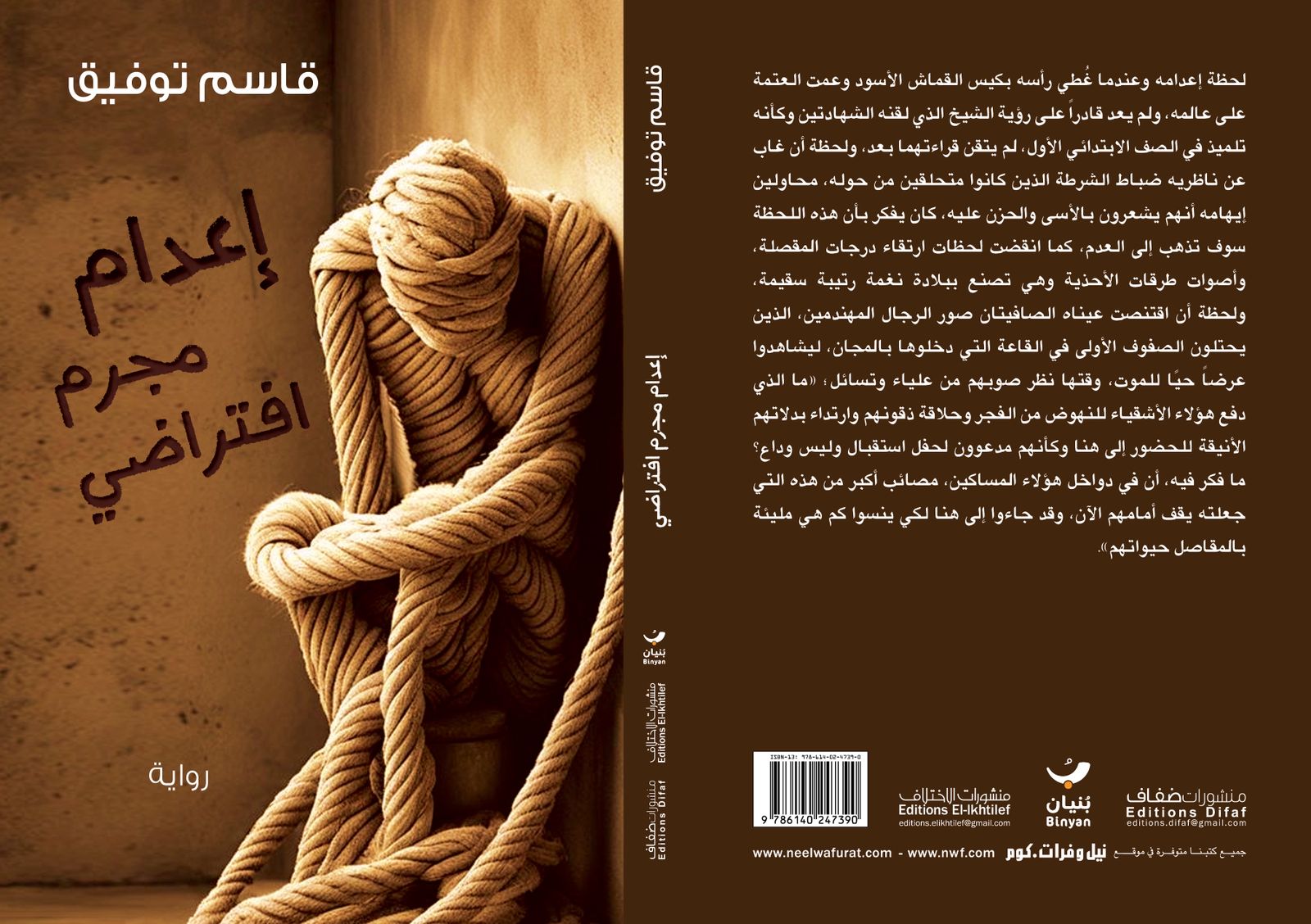 صدور أعدموه لأنه عاش بينهم بلا خطيئة