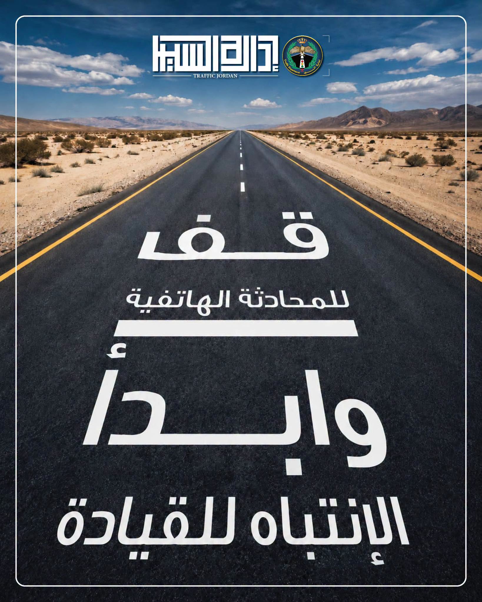 السير: استخدام الهاتف أثناء القيادة يزيد وقوع الحوادث أربعة أضعاف