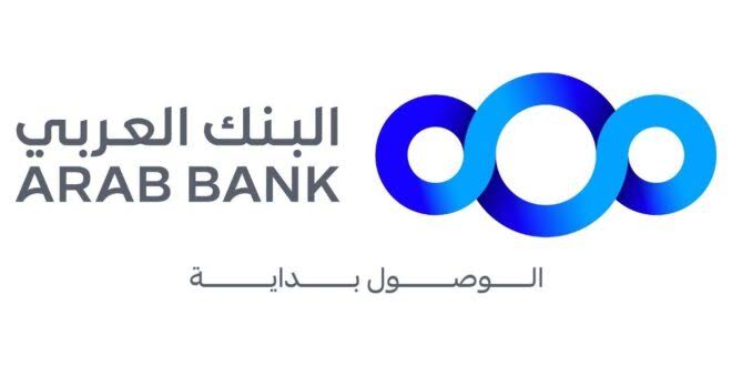 البنك العربي ومركز هيا الثقافي يختتمان مشروع سلامة الأطفال في العالم السيبراني 