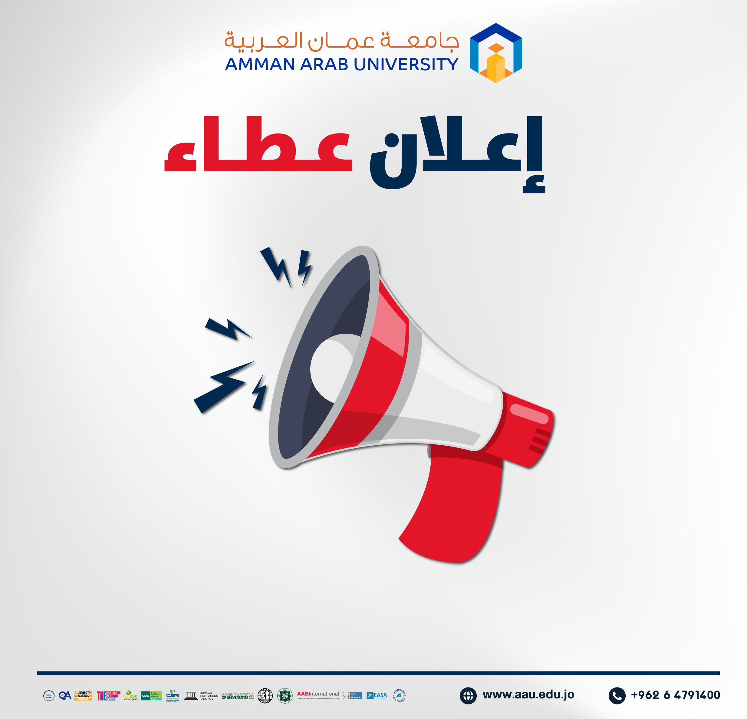 عطاء صادر عن جامعة عمان العربية 