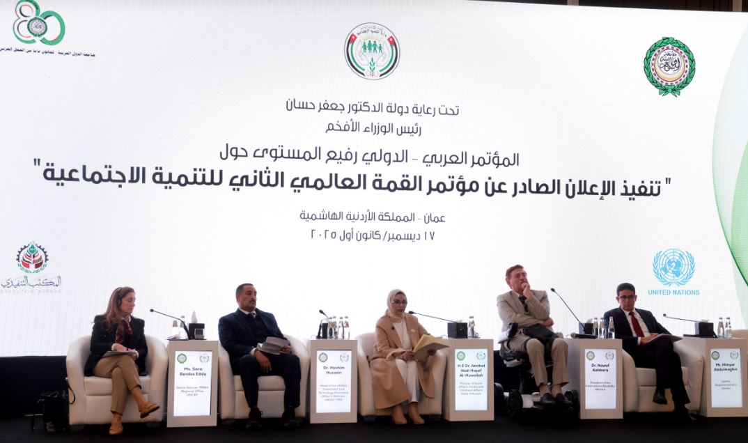 المؤتمر العربي - الدولي يناقش الاندماج الاجتماعي 
